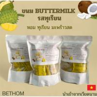 ราคา ขนม Buttermilk รสทุเรียน (27069162232)