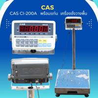ราคา CAS CI-200A พร้อมแท่น เครื่องชั่งวางพื้น เครื่องชั่งน้ำหนักดิจิตอลพิกัด 60kg มือสอง (43655490039)