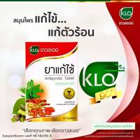 ราคา Khaolaor ขาวละออ ยาแก้ไข้ชนิดเม็ด ยาสามัญประจำบ้าน 10 เม็ด/กล่อง (19957080393)