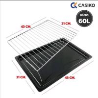 ราคา ถาดเตาอบ CASIKO ขนาด 60 ลิตร (10421261986)