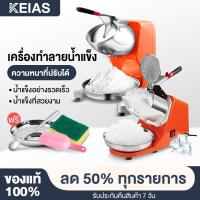 ราคา KEIAS เครื่องใสน้ำแข็ง ร้านค้า เครื่องบดน้ำแข็ง เครื่องทำน้ำแข็งไส เครื่องไสน้ำแข็ง บดน้ำแข็ง มีตัวเลือกด้วยนะคะ (25364081148)