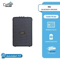 ราคา CEFLAR ลำโพง Bluetooth ไร้สาย ขนาดพกพา เสียงคุณภาพดี (M2) (27723582482)