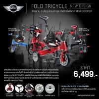 ราคา MINI COOPER Fold Tricycle จักรยานฝึกปั่น ลิขสิทธิ์แท้ ของแท้ รุ่น 10’Tricycle Bike สำหรับเด็ก 10เดือน - 3ปี (2262280293)