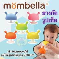 ราคา ยางกัดเห็ด Mombella ของแท้ Teelther Mushroom มัมเบลล่า ยางกัดเด็กทารก ยางกัดซิลิโคน (5296231023)