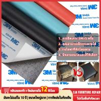 ราคา 3M 198 × 60 ซม หนังเทียมแบบมีกาวในตัว Sticker pvc แบบแผ่น หนังเทียมกาวในตัว หนังซ่อมเบาะ สติ๊กเกอร์หนัง ซ่อมเบาะโซฟา หนั (26758542169)