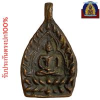 ราคา เหรียญเจ้าสัว รุ่นแรก หลวงปู่บุญ วัดกลางบางแก้ว (28084022007)