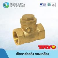 ราคา (2 - 4 นิ้ว) เช็ควาล์วสวิง ทองเหลือง TAYO (TY5007) (27585878166)