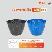 ราคา เข่งพลาสติก ตรางู เบอร์ 50/2 (3858299297)