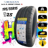 ราคา ยางขอบ 15 ใหม่ปี 25 รถเก๋งsumaxx 195/55R15 85V พร้อมจัดส่ง2เส้น (40702290776)