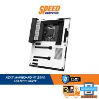 ราคา NZXT MAINBOARD N7 Z590 LGA1200 WHITE By Speed Computer (19261943042)