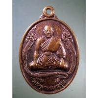 ราคา Antig Fast 2825 เหรียญพญานาคคู่ พระครูอุดมสมุทรคุณ วัดปทุมคณาวาส จังหวัดสมุทรสงคราม สร้างปี 2560 รุ่น อุดม สมบูรณ์ พูนท (24671471521)