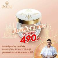 ราคา ส่งฟรี แป้งพัฟนะหน้าทอง โดย อาจารย์หนู กันภัย และ พระอาจารย์ ประสูติ แป้งพัฟออร่า เครื่องสำอาง (29961399896)