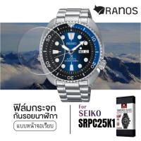 ราคา ฟิล์มกระจก ฟิล์มกันรอย นาฬิกา Seiko Turtle SRPC25K1 (11111615159)
