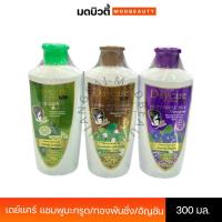 ราคา Day Care เดย์แคร์ อัลตร้า พลัส แชมพูทองพันชั่ง/แชมพูมะกรูด/แชมพูอัญชัน 300มล. (40207433643)