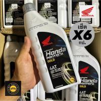 ราคา (เซ็ตX6ขวด) น้ำมันเครื่อง ฮอนด้า 4AT สำหรับรถเกียร์ออโต้/ฝาเทา (ขนาด0.8ลิตร) (28735893360)