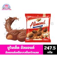 ราคา ยูไนเต็ด อัลมอนด์ อัลมอนด์เคลือบรสช็อกโกแลต ขนาด 247.5 กรัม (26929543971)