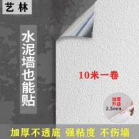 ราคา วอลล์เปเปอร์ติดผนังซีเมนต์วอลล์เปเปอร์ติดด้วยตนเองห้องหยาบตกแต่งห้องนอนผนังพื้นหลังตกแต่งใหม่วอลล์เปเปอร์หนาพิเศษกันน้ําป้องกันความชื้นR (40564459262)