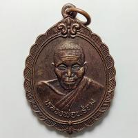 ราคา เหรียญหลวงพ่อพร้อม วัดกุดจอกใหญ่ จ.นครราชสีมา ปี 2537 เนื้อทองแดง (25361176545)