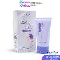 ราคา Derlise ครีมกำจัดขน เดอลิเซ่ บอดี้แฮร์ รีมูฟวอล ผิวเรียบร้อยเนียนไม่เป็นตอ ปริมาณ 50 กรัม (26670680250)