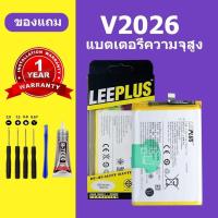 ราคา แบตเตอรี่ V2026 นำไปใช้กับVivo V2026 Battery V2026 แบตเตอรี่แท้ V2026 /Y120 (25565124372)