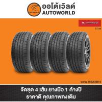 ราคา 195/65R15 Sumo Firenza ST-06 ปี21(**ราคาต่อเส้น**) (11361806416)