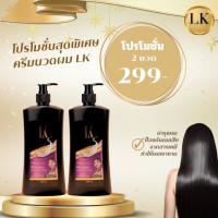ราคา ครีมนวดผมผสมเคราตินเข้มข้น LK 2 ขวด ขนาด 650 ml (24163223227)