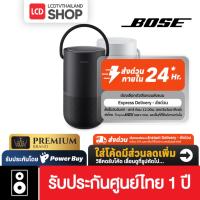 ราคา Bose Portable Smart Speaker ลำโพงพกพา รับประกันศูนย์ไทย (25312638664)