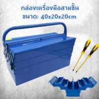 ราคา กล่องเครื่องมือ Smart แบบ3ชั้น กล่องเครื่องมือช่าง กล่องใส่เครื่องมือ (19538941430)