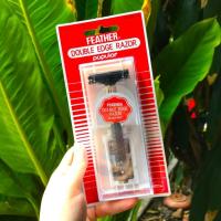 ราคา มีดโกนขนนก ด้ามมีดโกน ที่โกนหนวดขนนก feather double edge razor ที่โกนหนวด (3335930048)