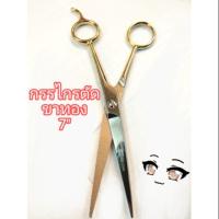 ราคา กรรไกรตัดผม ขนาด 7 นิ้ว Wing (ขาทอง) (5328614383)
