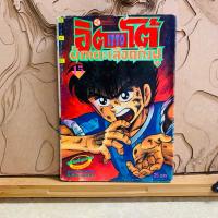 ราคา ฉ230 อิตโต้ นักเตะเลือดกังฟู (25184179985)