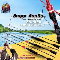 ราคา เบ็ดตกปลา คันเบส คันสปิน คันตีเหยื่อปลอม เบ็ด 2 ท่อน คันคาร์บอน มีให้เลือก 3 ขนาด 1.65 เมตร /1.8เมตร /2.1เมตร (24486863139)