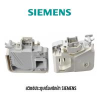 ราคา สวิตช์ประตูเครื่องซักผ้าฝาหน้ายี่ห้อ Siemens (13803434248)
