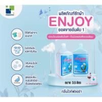 ราคา น้ำยาซักผ้า เอ็นจอย ขนาด 3.5 ลิตร (20079643202)