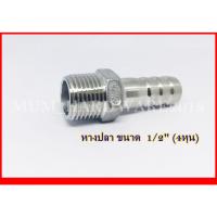 ราคา ข้อต่อหางปลาไหลสแตนเลส เกลียวนอก) (ท่อสวมสายยาง) Hose Nipple Stainless 304 ขนาด1/8 "- 2 นิ้ว เกลียวประปา BSPT (18864743090)