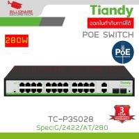 ราคา TIANDY TC-P3S028 Spec:G/2422/AT/280 GIGABIT POE SWICH 24POE + 2UPLINK Gigabit RJ45 + 2SFP GIGABIT Port 280W (28037512774)