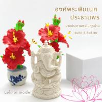 ราคา องค์พระพิฆเนศ ปางประธานพร เนื้อเรซิ่นขาว สมหวัง รุ่งเรือง พระพิฆเนศวร์ปางเศรษฐี ปางร่ำรวย เทพแห่งความสำเร็จ [ganesh] M1 (22655206229)