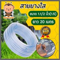 ราคา สายยางใส ขนาด 1.1/2นิ้ว ยาว 20 เมตร สายยางรดน้ำ ใช้ล้างรถ สายยางราคาถูก เหนียว หนา ทน (19681915779)