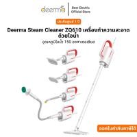 ราคา Deerma Steam Cleaner ZQ610 เครื่องทำความสะอาดด้วยไอน้ำ รับประกัน 1 ปี (25937756192)
