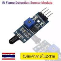 ราคา IR Flame Detection Sensor Module Fire Detector Infrared Receiver Module (2331806579)