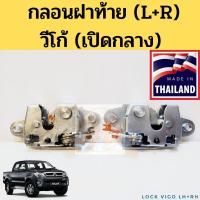 ราคา กลอนฝาท้าย Toyota Vigo เปิดกลาง / กลอนฝากระบะท้าย โตโยต้า วีโก้ ซ้าย ขวา GOAT (23714010365)