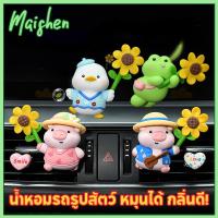 ราคา น้ําหอมปรับอากาศในรถยนต์ น้ำหอมปรับอากาศการ์ตูน น้ำหอมติดรถยนต์ ตกแต่งรถยนต์ ตุ๊กตาการ์ตูนน่ารัก (44460869243)