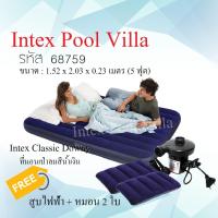 ราคา INTEX ที่นอนเป่าลม 5 ฟุต รุ่น 68759 (Blue) ฟรี ที่สูบลมไฟฟ้า แถมหมอน2ใบ (2178099761)