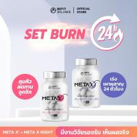 ราคา BeFitBalance Set BURN 24 HOURS Meta X 1 กล่อง + Meta X night 1 กล่อง อาหารเสริมล็อคหิว เผาผลาญ 24 ชม (24227497453)