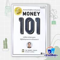 ราคา หนังสือ Money 101 ปกใหม่ ผู้เขียน: จักรพงษ์ เมษพันธุ์ สำนักพิมพ์: ซีเอ็ดยูเคชั่น/se-ed หมวดหมู่: บริหาร ธุรกิจ , การเง (23378780935)