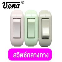 ราคา สวิตช์กลางทาง สวิตช์ไฟกลางทาง (Cord Switch) On-Off สวิตไฟ (18421827353)