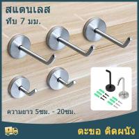 ราคา ตะขอสแตนเลส ตะขอติดผนัง ยาว 5-20 ซม. ตะขออเนกประสงค์ ตะขอแขวนพัดลม ตะขอแขวนโคมไฟ ตะขอแขวนเสื้อ แข็ง 7 มม. (27592622907)