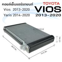 ราคา คอยล์เย็น ยาริส 14 , วีออส 13 Toyota Yaris '14-20 , Vios '13-20 คอยล์เย็นแอร์ ตู้แอร์ คอยเย็นแอร์ แอร์รถยนต์ (11134001162)