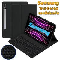 ราคา ไทย-อังกฤษ เคสคีย์บอร์ด keyboard เคส Samsung Galaxy Tab S6 lite S7 S8 S9 S10+ S7FE S9FE S9FE+ A7 A7lite A8 A9 A9+กรณีแป้นพิมพ์สําหรับ samsung Tab S8+ S9+ S7+ S8Ultra S9Ultra (28617149427)