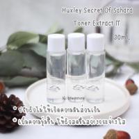 ราคา พร้อมส่ง Huxley Secret Of Sahara Toner Extract IT 30ml / 120g. ของแท้ (6934458771)
